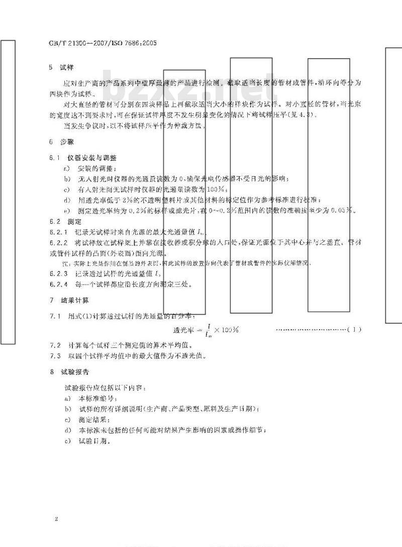 GB/T 21300-2007 塑料管材和管件不透光性的测定