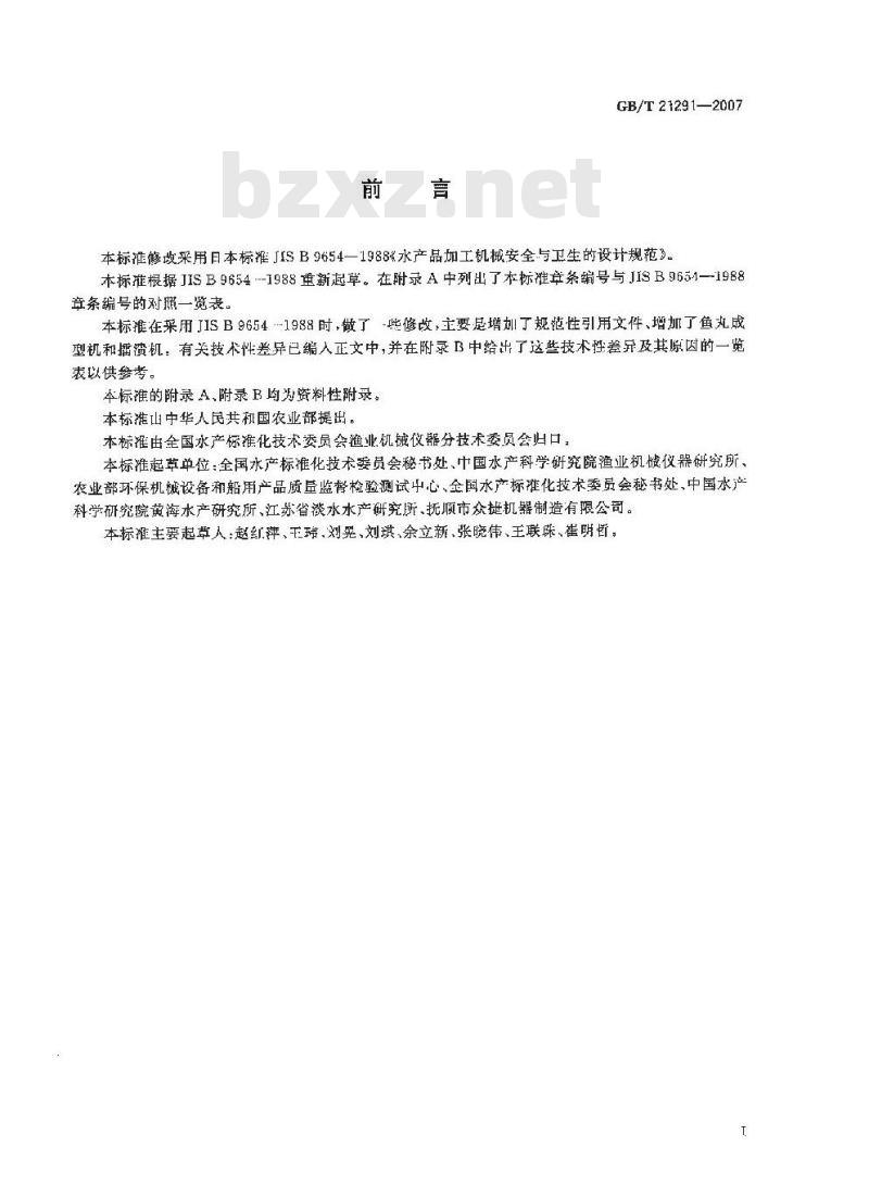GB/T 21291-2007 鱼糜加工机械安全卫生技术条件