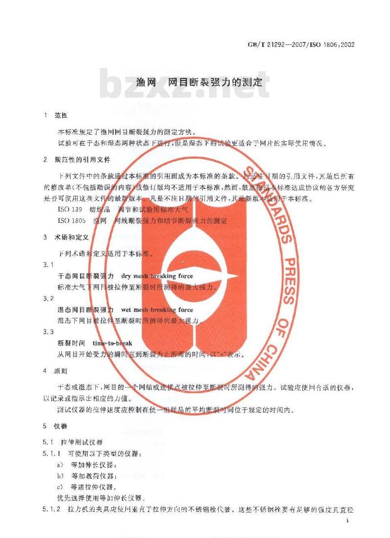 GB/T 21292-2007 渔网网目断裂强力的测定