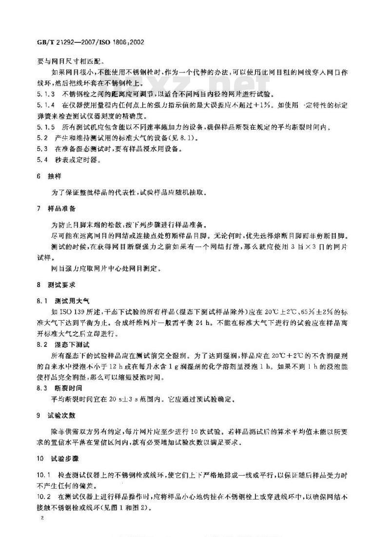 GB/T 21292-2007 渔网网目断裂强力的测定