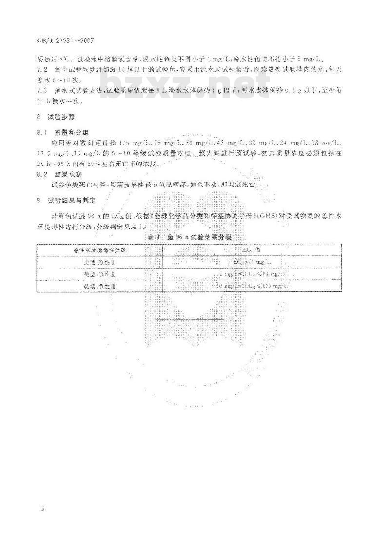 GB/T 21281-2007 危险化学品鱼类急性毒性分级试验方法