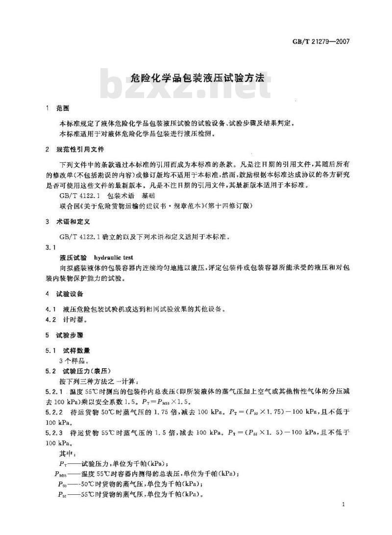 GB/T 21279-2007 危险化学品包装液压试验方法