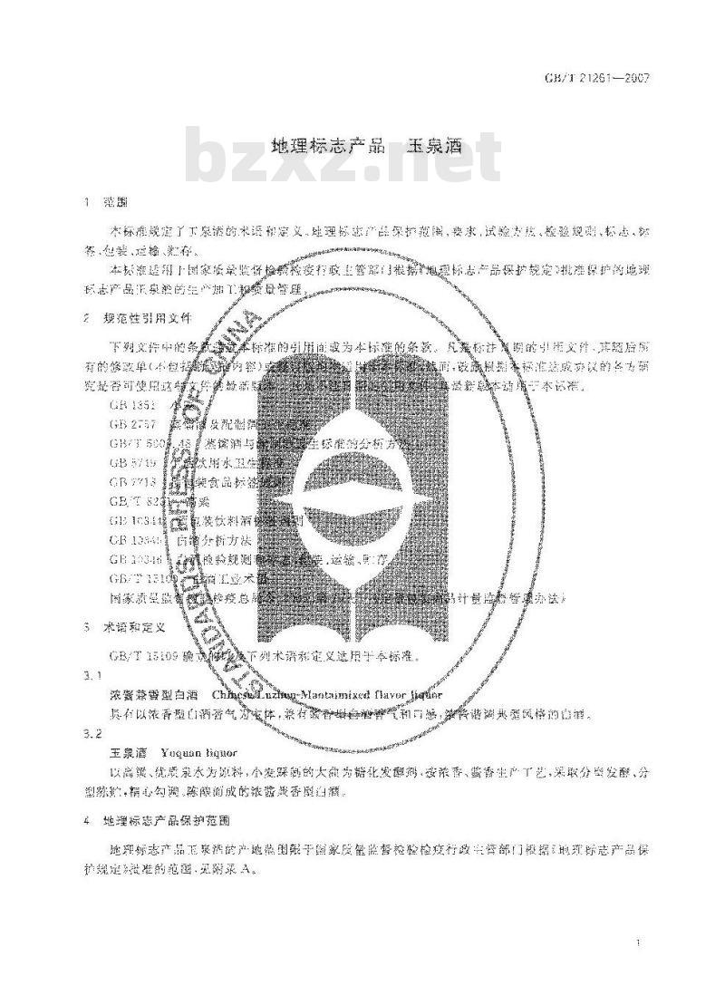 GB/T 21261-2007 地理标志产品玉泉酒