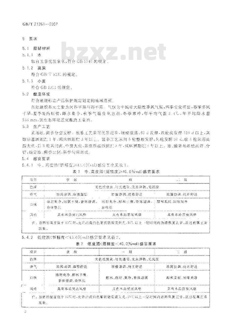 GB/T 21261-2007 地理标志产品玉泉酒