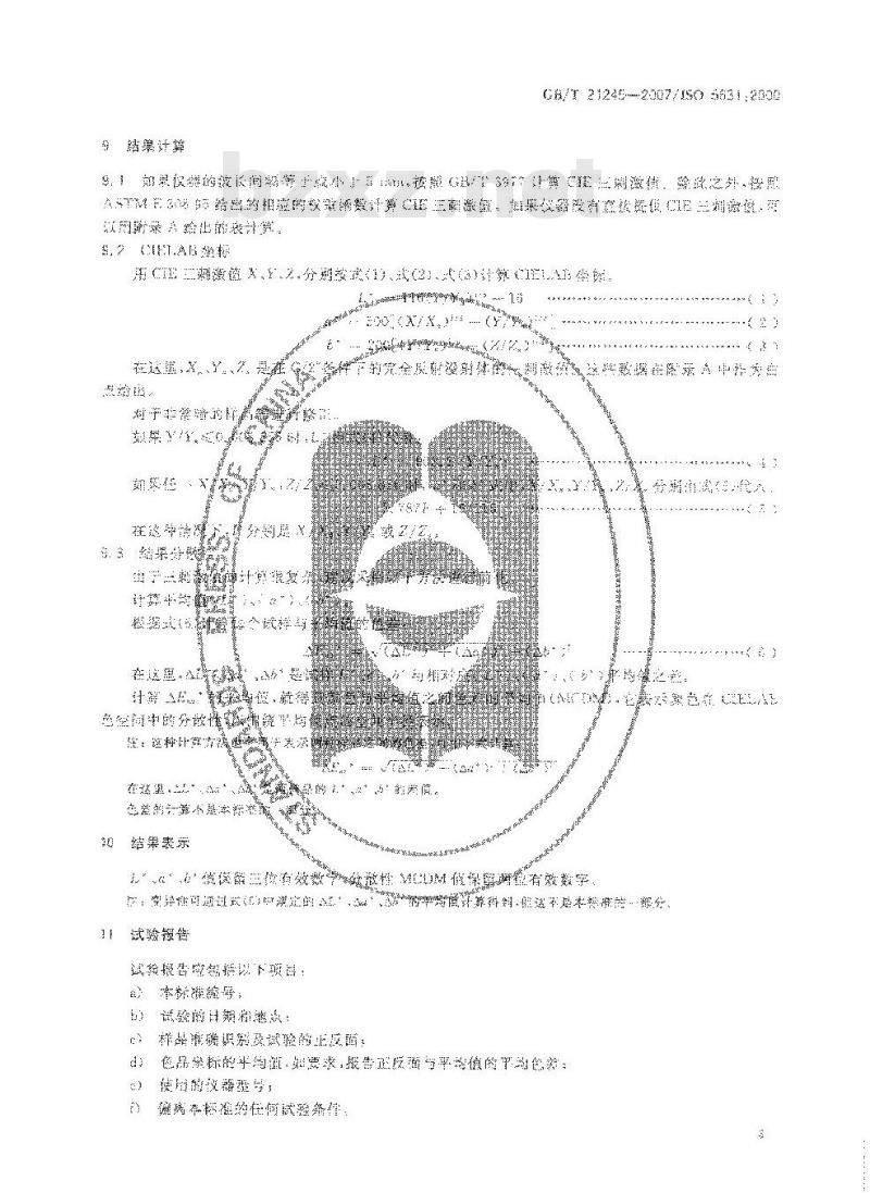 GB/T 21245-2007 纸和纸板颜色的测定(C/2°漫反射法)