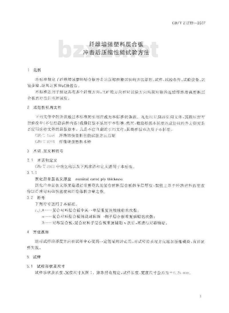 GB/T 21239-2007 纤维增强塑料层合板冲击后压缩性能试验方法