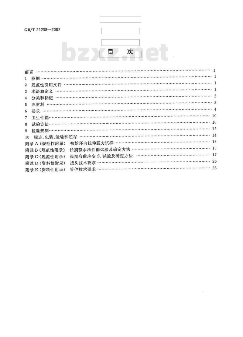 GB/T 21238-2007 玻璃纤维增强塑料夹砂管