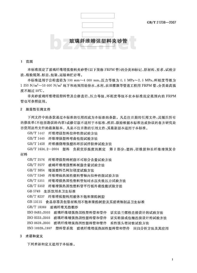 GB/T 21238-2007 玻璃纤维增强塑料夹砂管