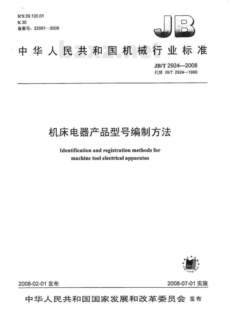 JB/T 2924-2008 机床电器产品型号编制方法