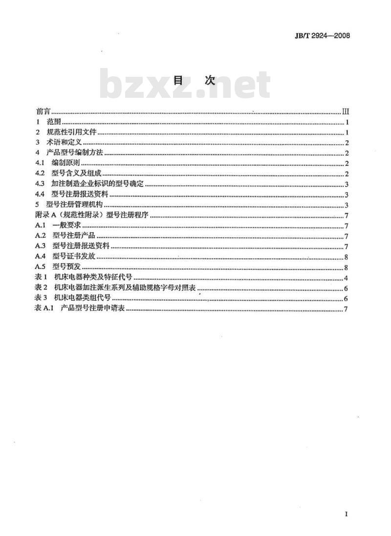 JB/T 2924-2008 机床电器产品型号编制方法