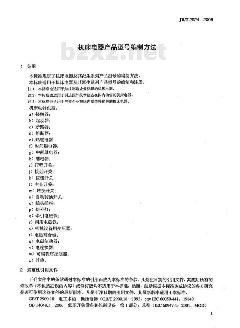 JB/T 2924-2008 机床电器产品型号编制方法