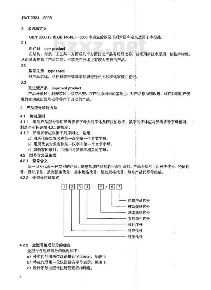 JB/T 2924-2008 机床电器产品型号编制方法