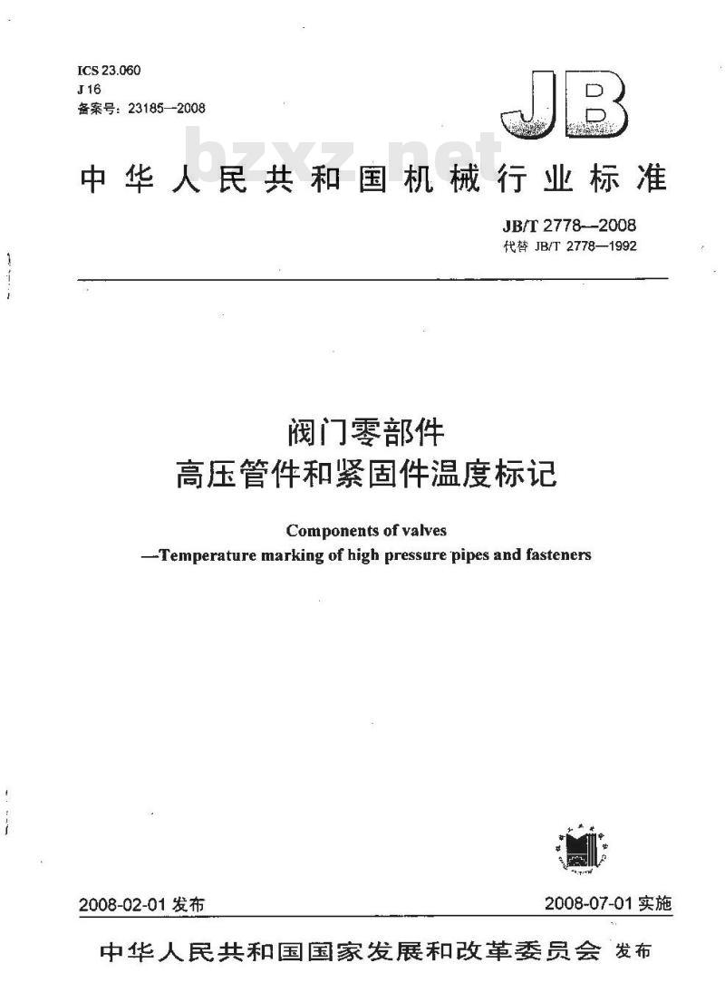JB/T 2778-2008 阀门零部件 高压管件和紧固件温度标记