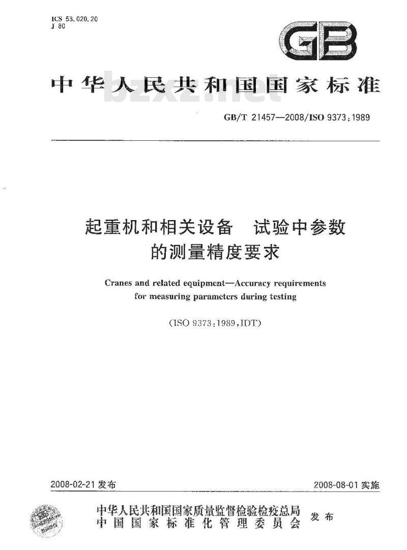 GB/T 21457-2008 起重机和相关设备 试验中参数的测量精度要求