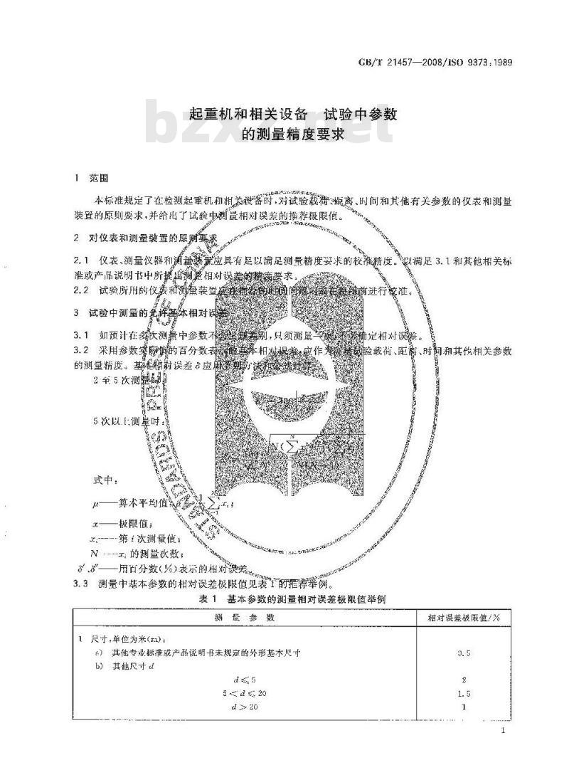 GB/T 21457-2008 起重机和相关设备 试验中参数的测量精度要求