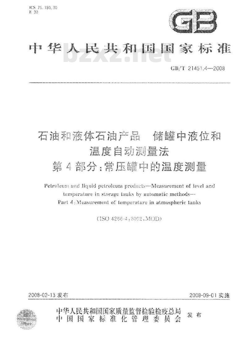 GB/T 21451.4-2008 石油和液体石油产品 储罐中液位和温度自动测量法 第4部分: 常压罐中的温度测量