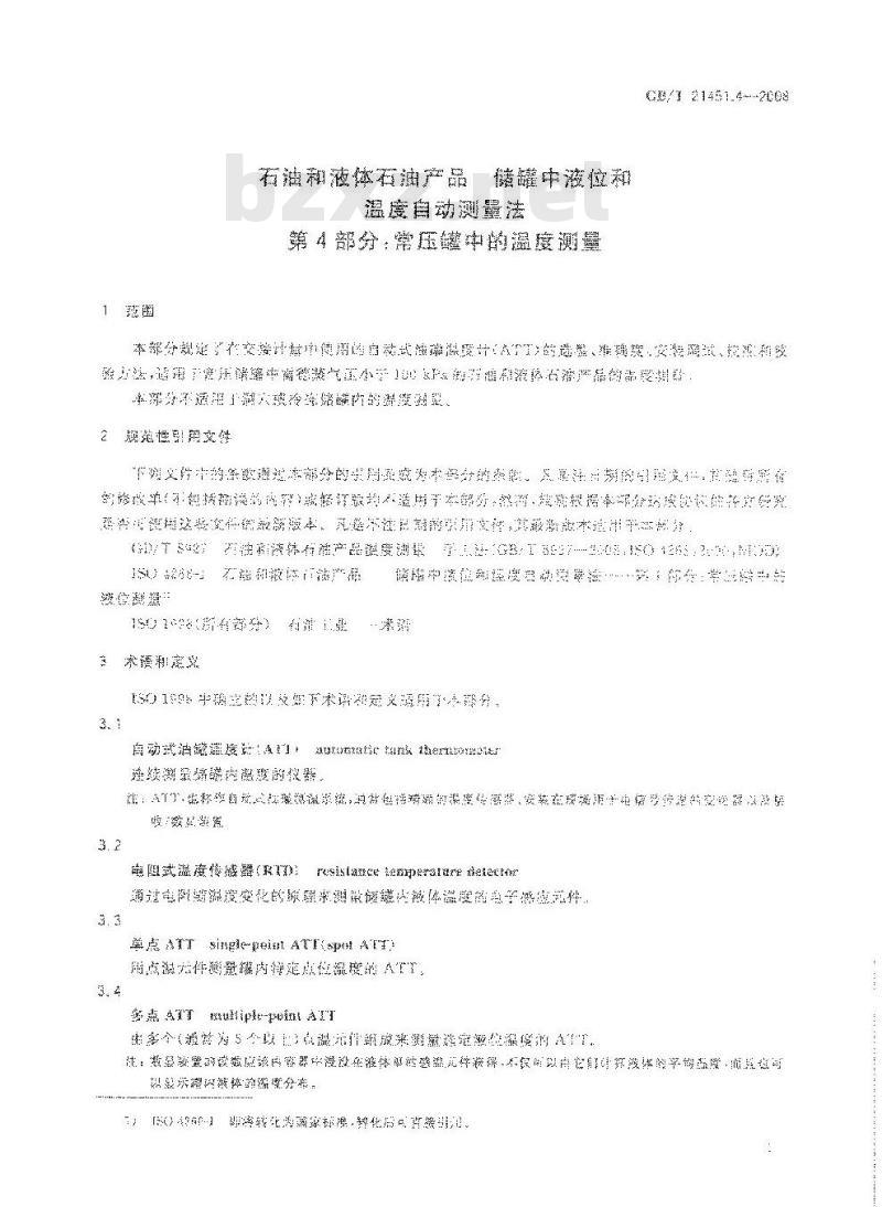 GB/T 21451.4-2008 石油和液体石油产品 储罐中液位和温度自动测量法 第4部分: 常压罐中的温度测量
