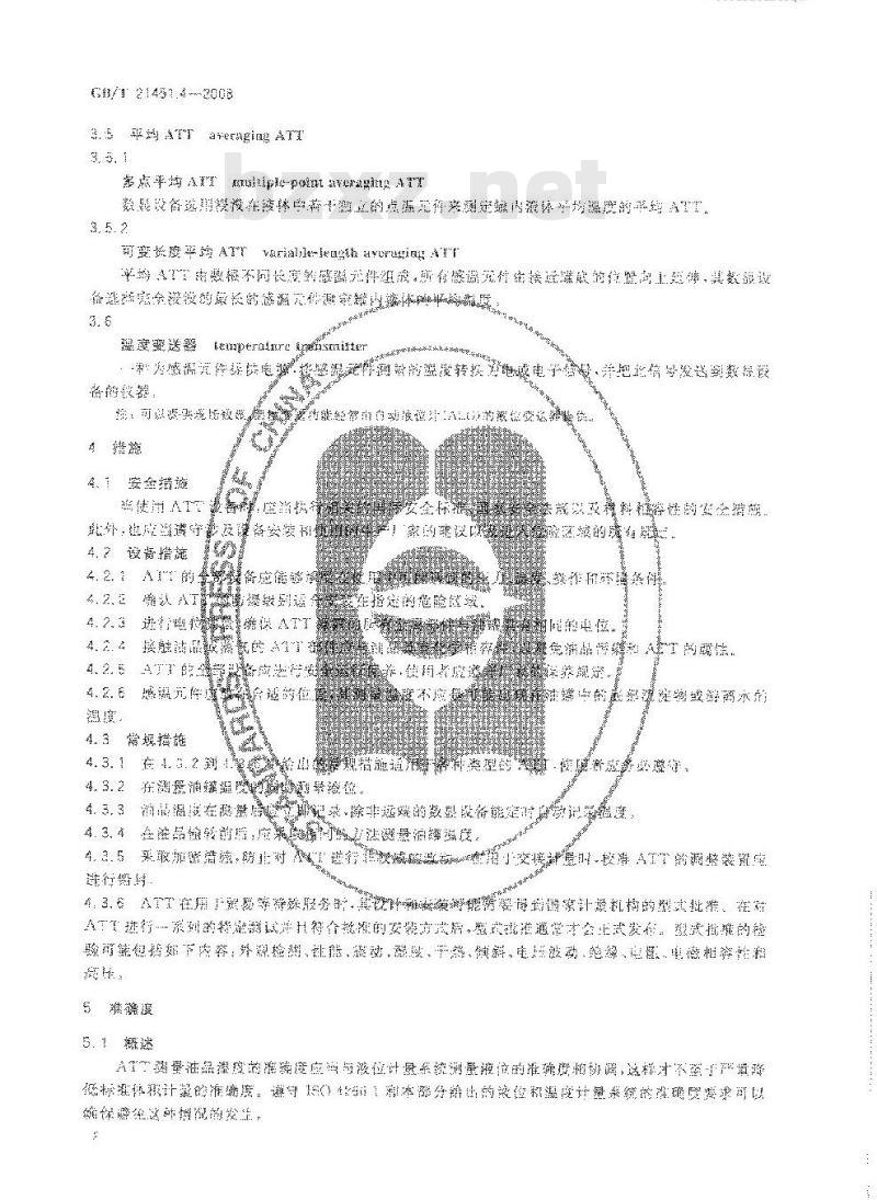 GB/T 21451.4-2008 石油和液体石油产品 储罐中液位和温度自动测量法 第4部分: 常压罐中的温度测量