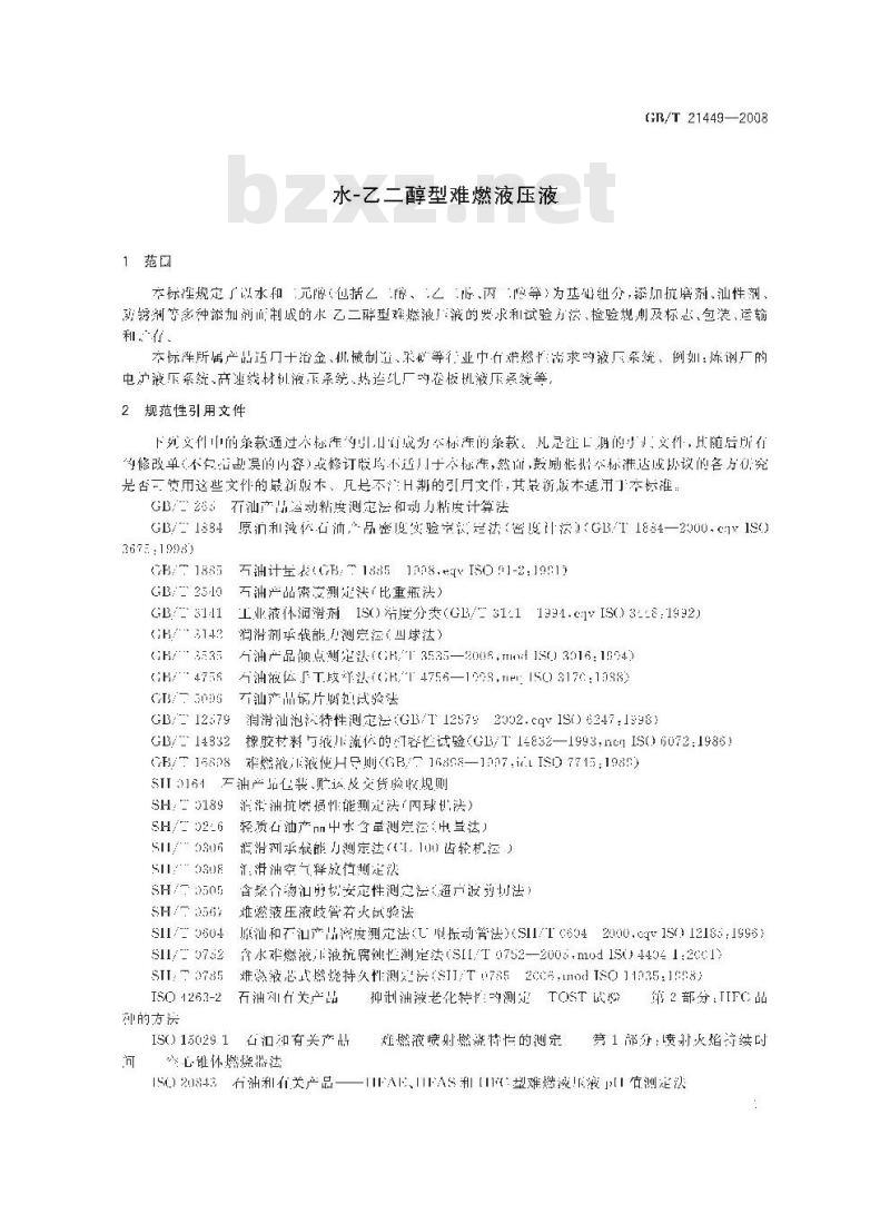 GB/T 21449-2008 水-乙二醇型难燃液压液