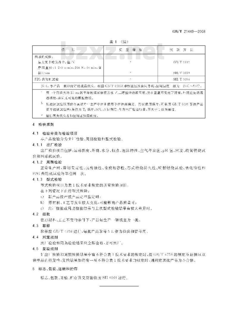 GB/T 21449-2008 水-乙二醇型难燃液压液
