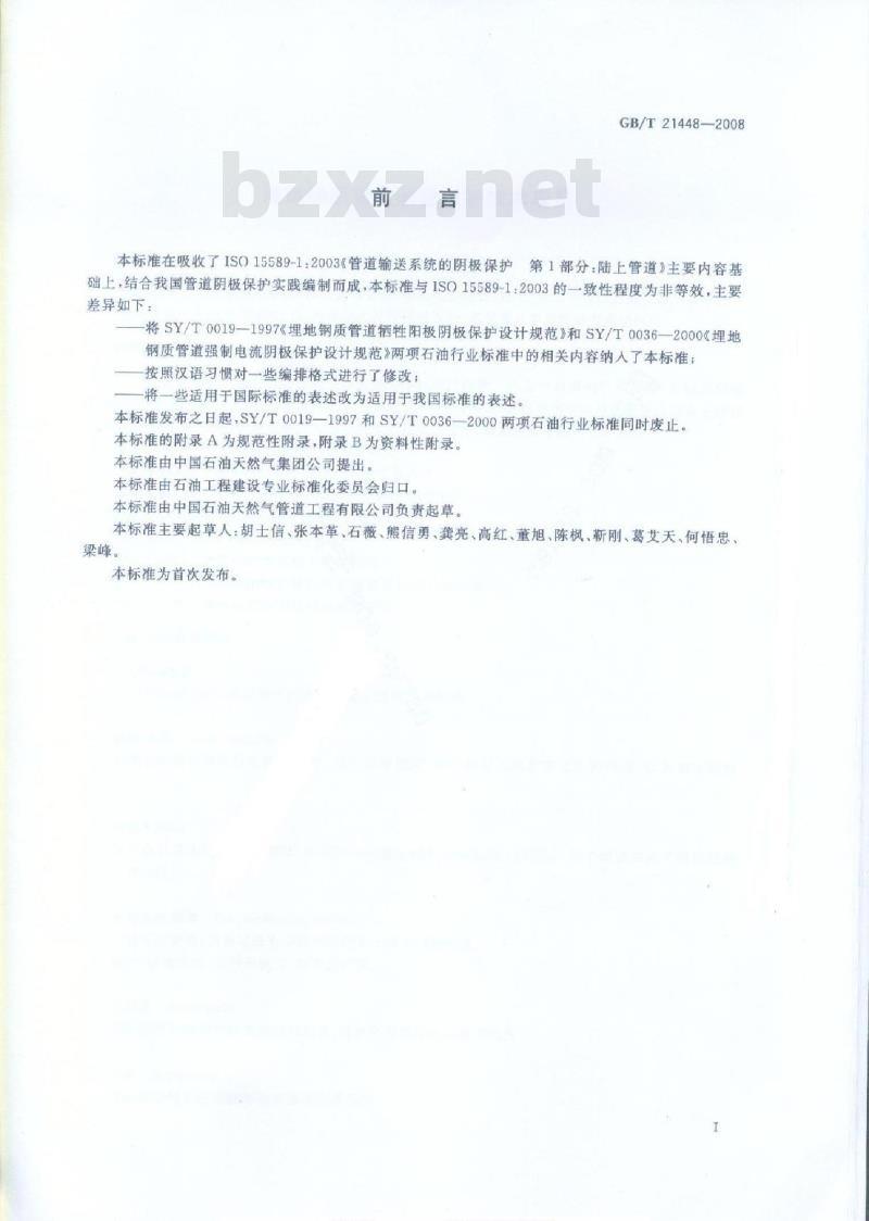 GB/T 21448-2008 埋地钢质管道阴极保护技术规范