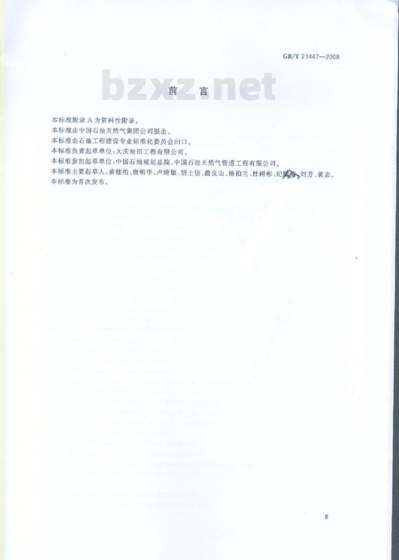 GB/T 21447-2008 钢质管道外腐蚀控制规范