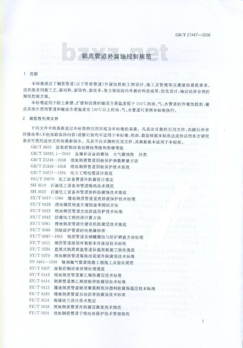 GB/T 21447-2008 钢质管道外腐蚀控制规范