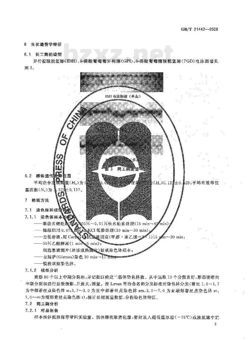 GB/T 21442-2008 栉孔扇贝