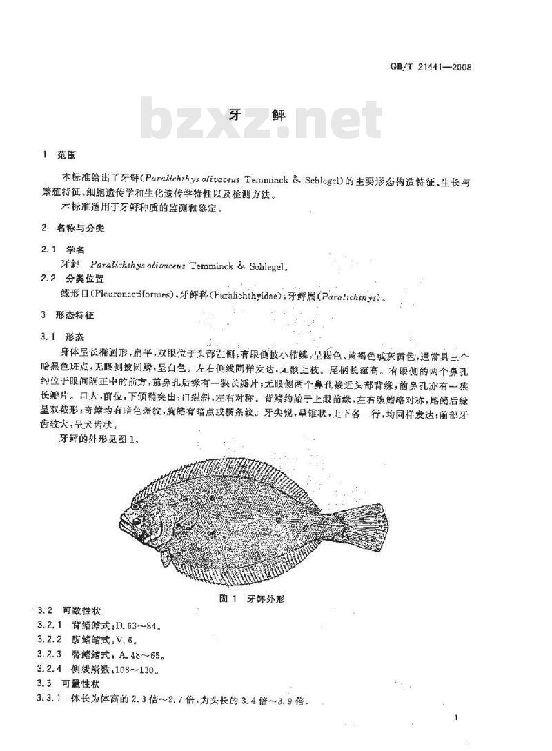 GB/T 21441-2008 牙鲆