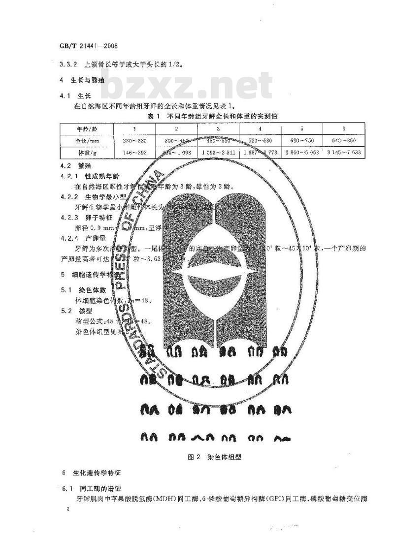 GB/T 21441-2008 牙鲆