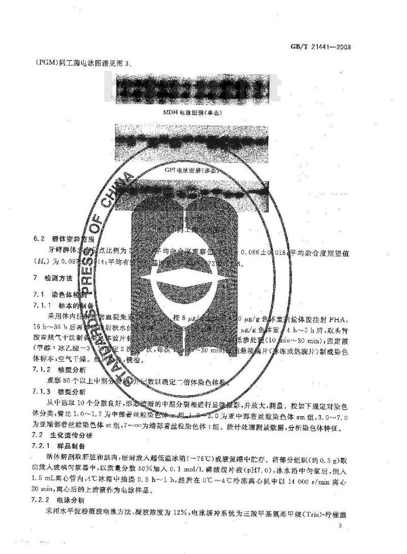 GB/T 21441-2008 牙鲆