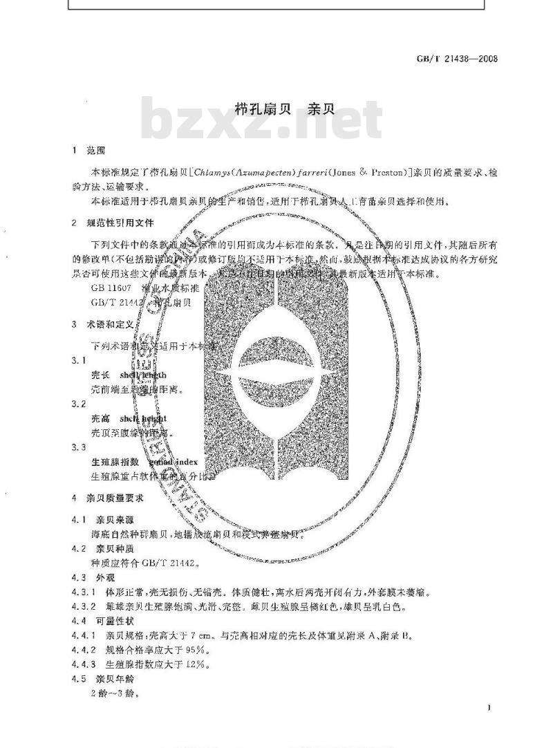 GB/T 21438-2008 栉孔扇贝 亲贝