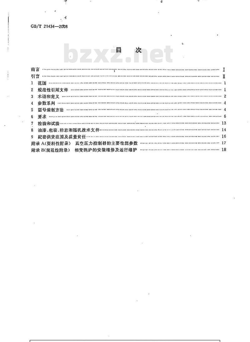 GB/T 21434-2008 相变锅炉