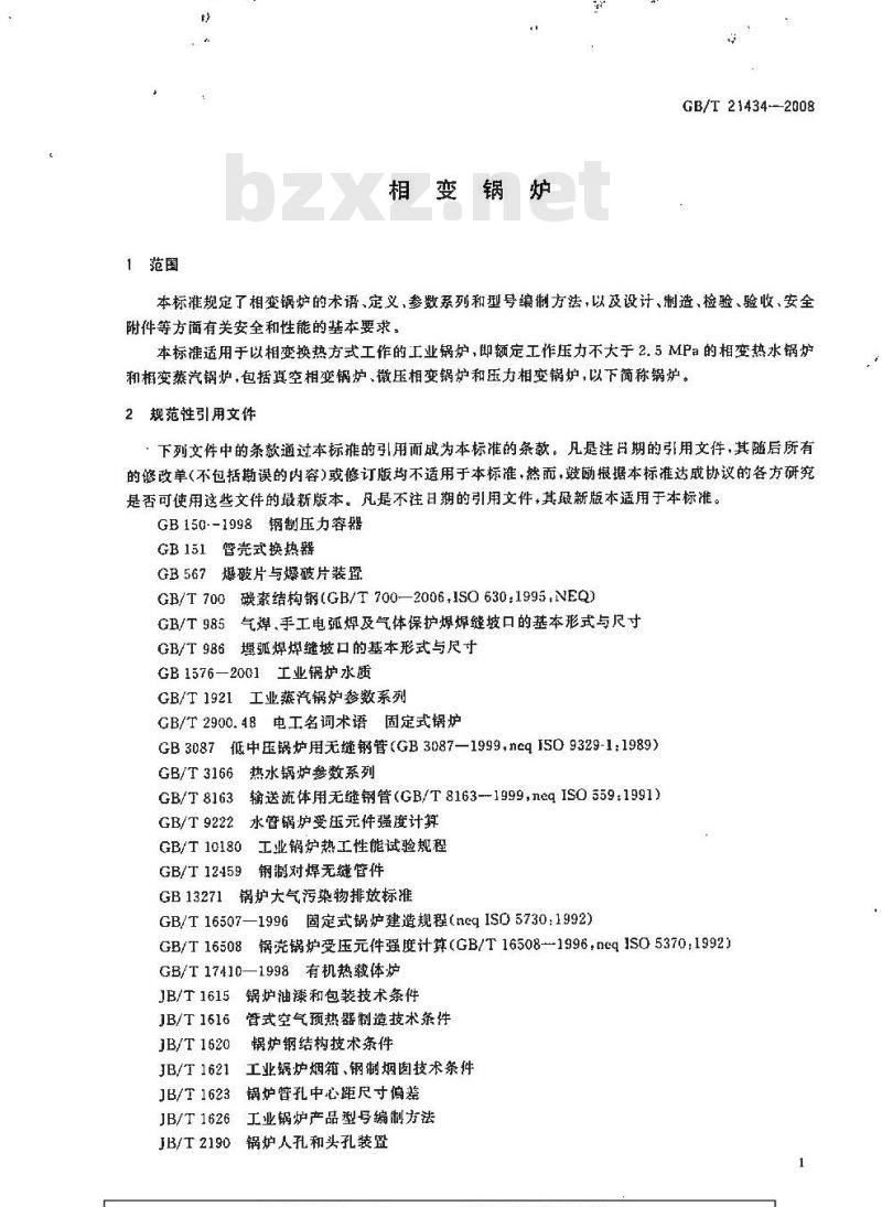 GB/T 21434-2008 相变锅炉
