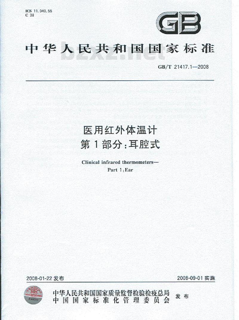 GB/T 21417.1-2008 医用红外体温计 第1部分：耳腔式