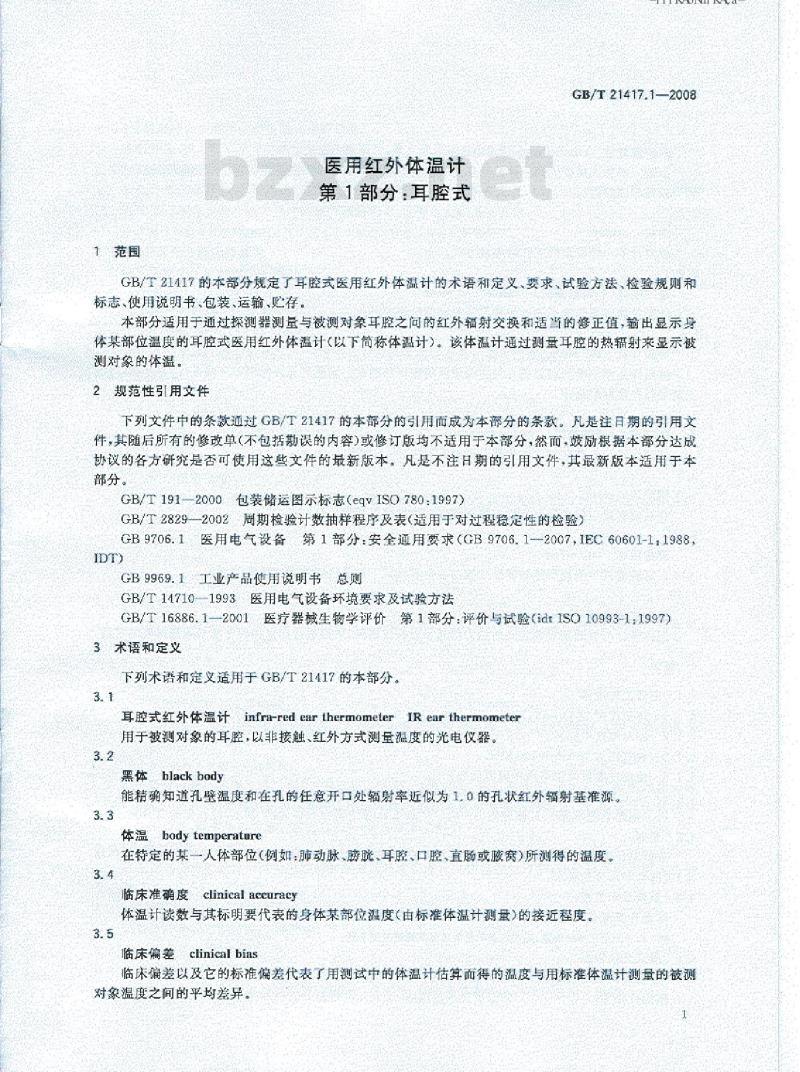 GB/T 21417.1-2008 医用红外体温计 第1部分：耳腔式