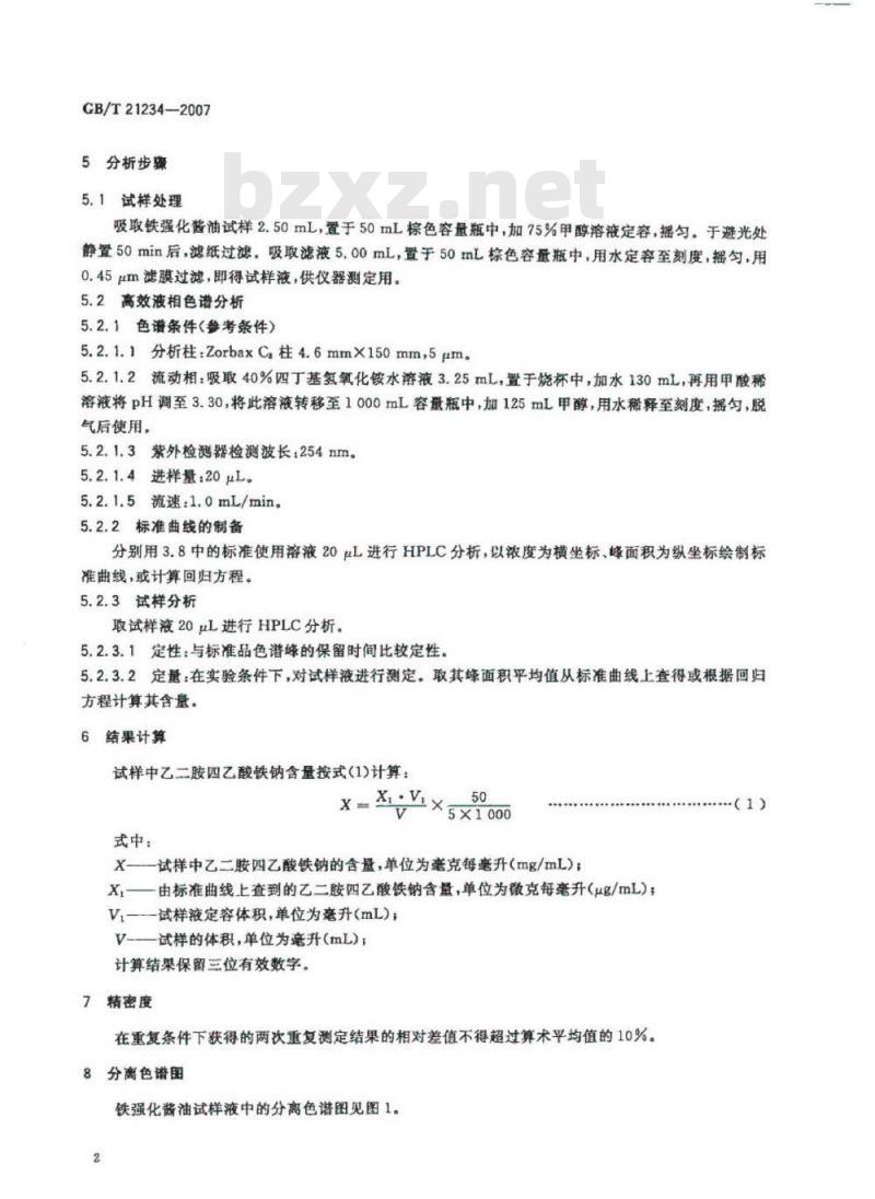 GB/T 21234-2007 铁强化酱油中乙二胺四乙酸铁钠的测定