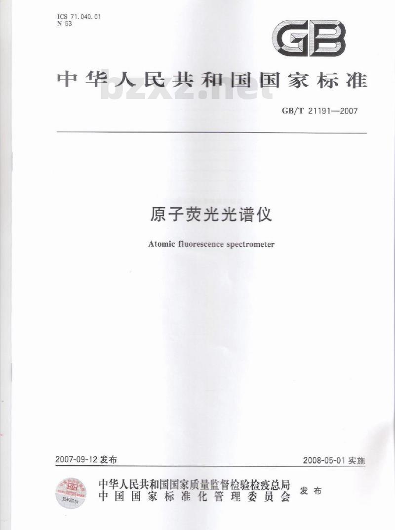 GB/T 21191-2007 原子荧光光谱仪