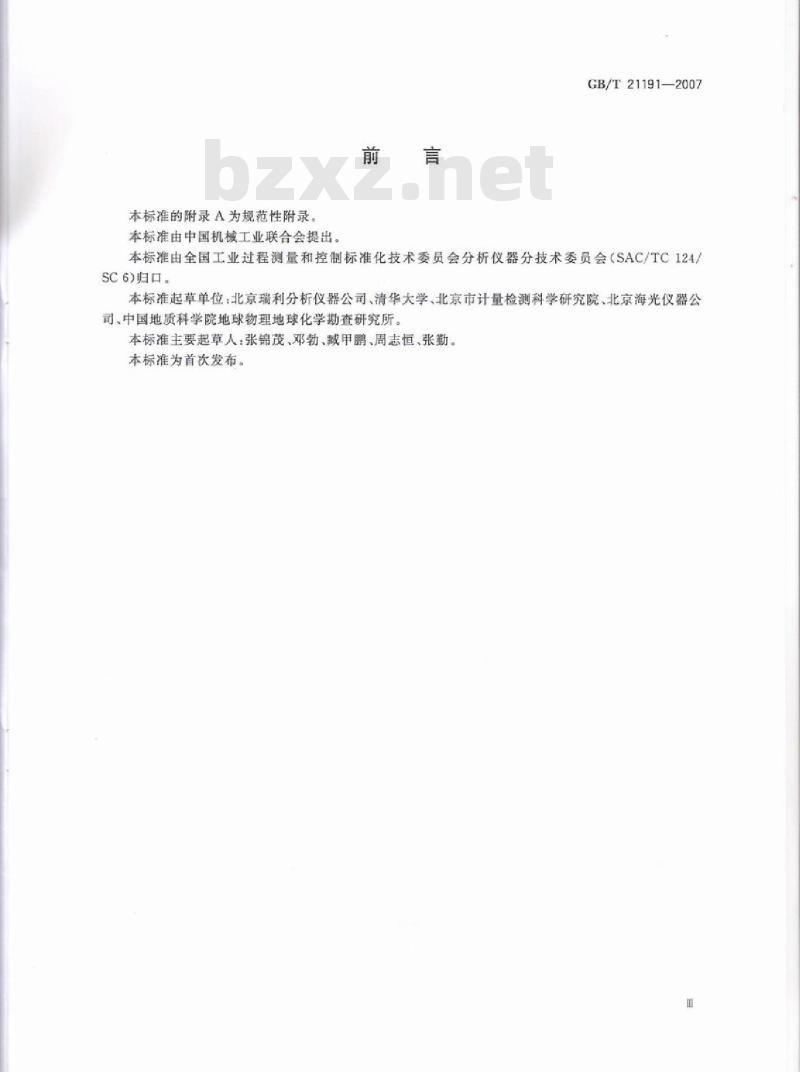 GB/T 21191-2007 原子荧光光谱仪