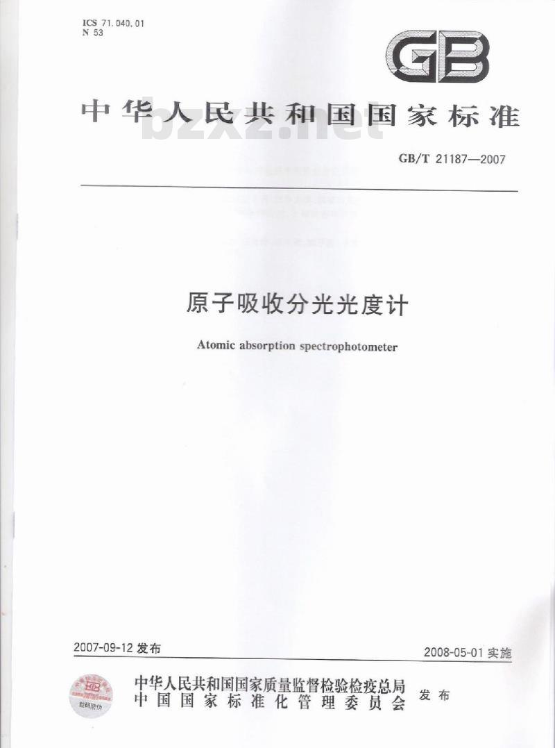 GB/T 21187-2007 原子吸收分光光度计