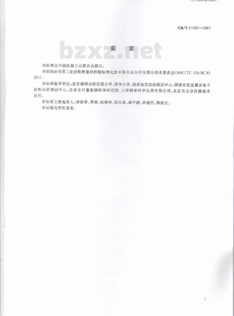 GB/T 21187-2007 原子吸收分光光度计