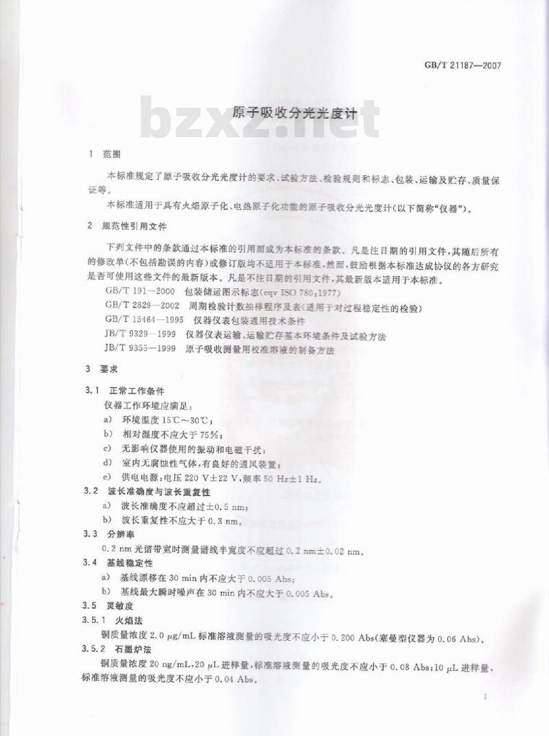 GB/T 21187-2007 原子吸收分光光度计