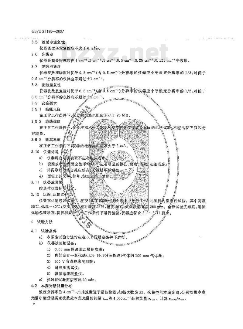 GB/T 21186-2007 傅立叶变换红外光谱仪