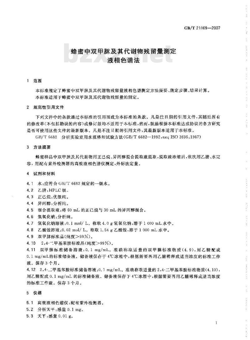 GB/T 21169-2007 蜂蜜中双甲脒及其代谢物残留量测定液相色谱法