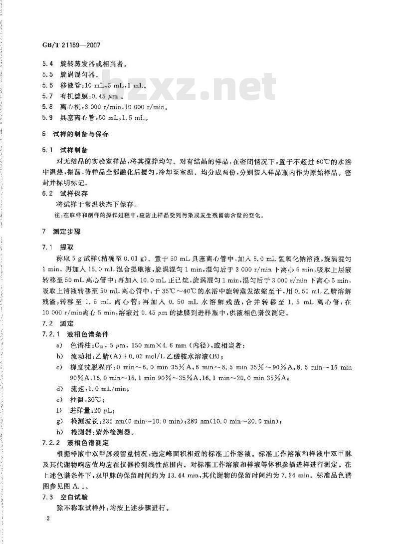 GB/T 21169-2007 蜂蜜中双甲脒及其代谢物残留量测定液相色谱法
