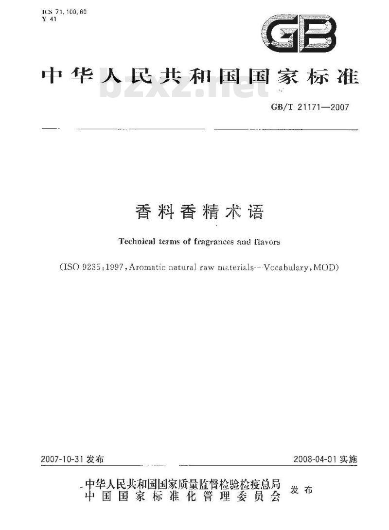 GB/T 21171-2007 香料香精术语