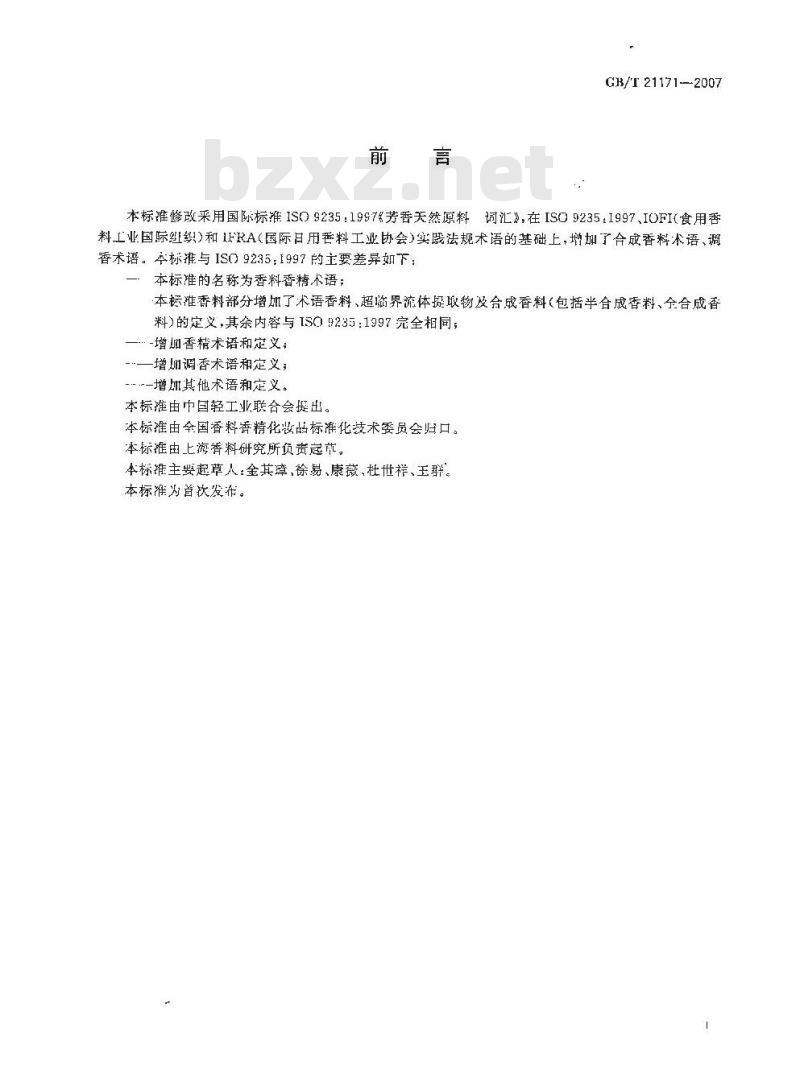 GB/T 21171-2007 香料香精术语