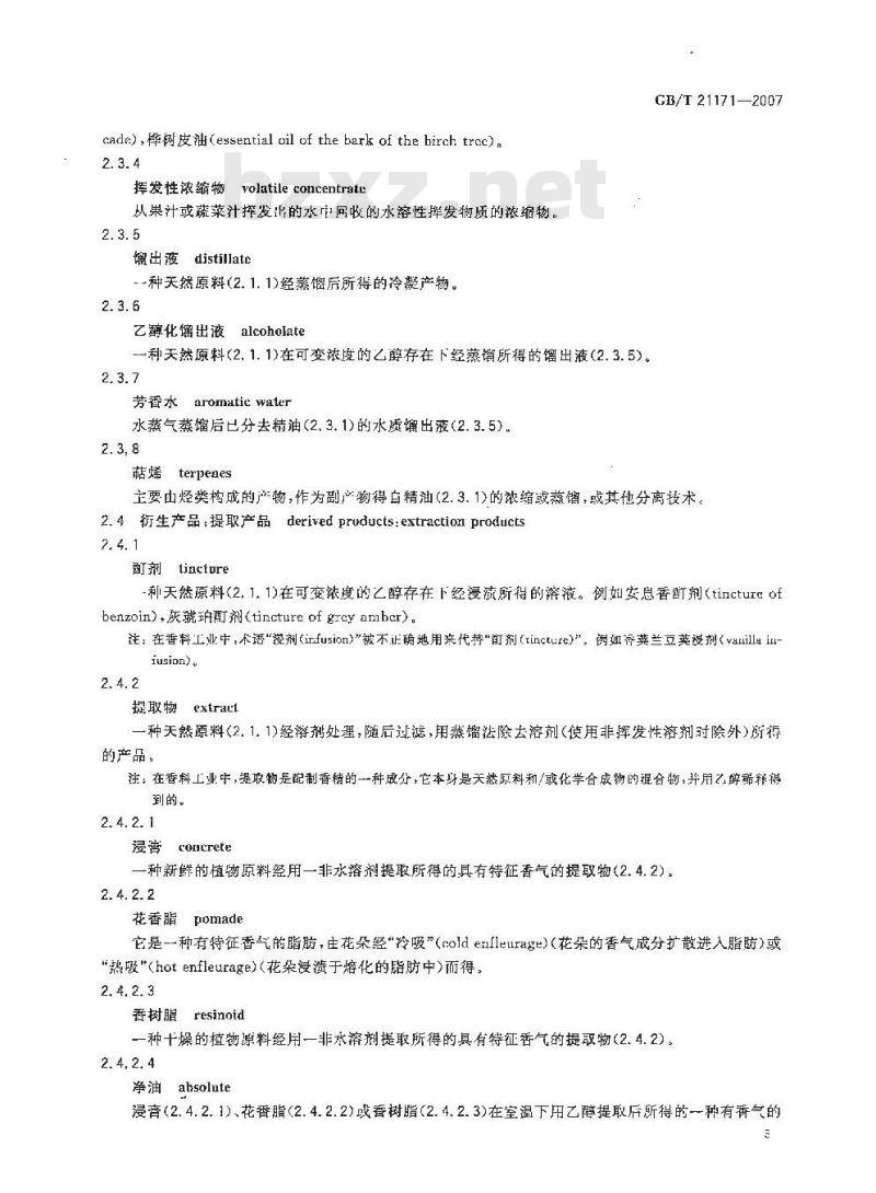 GB/T 21171-2007 香料香精术语