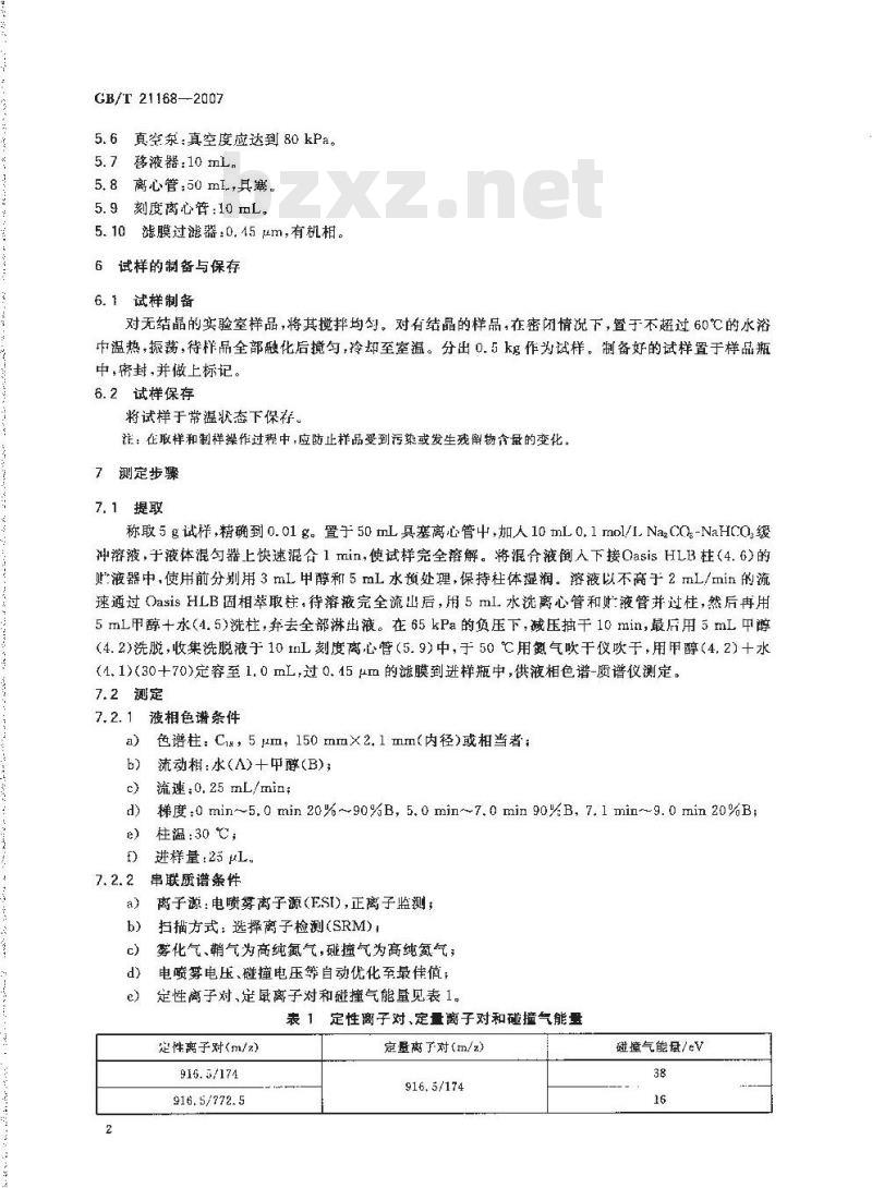 GB/T 21168-2007 蜂蜜中泰乐菌素残留量的测定液相色谱-串联质谱法
