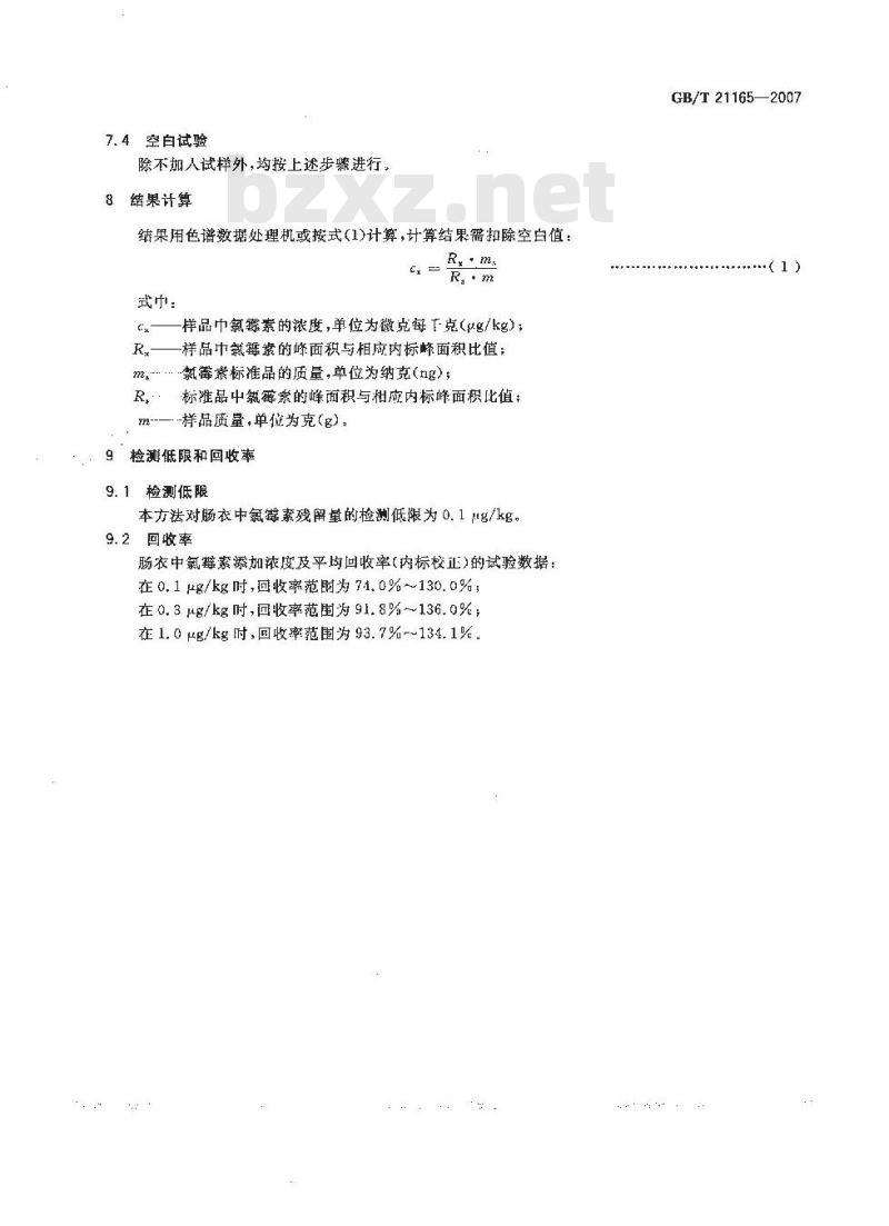 GB/T 21165-2007 肠衣中氯霉素残留量的测定液相色谱-串联质谱法